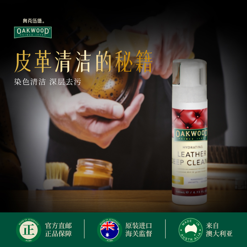 OAKWOOD Leather Deep Cleaner, genuine leather sofa and chair, luxury leather goods and bags cleaner