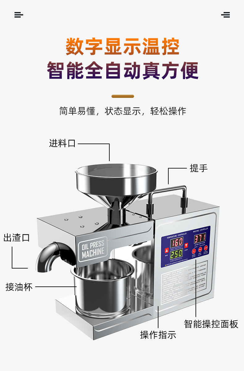 全自动商用榨油机小型榨油机带数显调温详情4