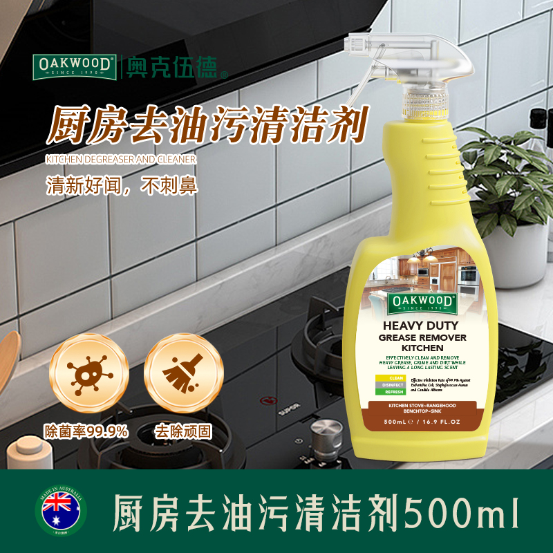 OAKWOOD厨房重油污清洁剂抽油烟机燃气灶油渍克星