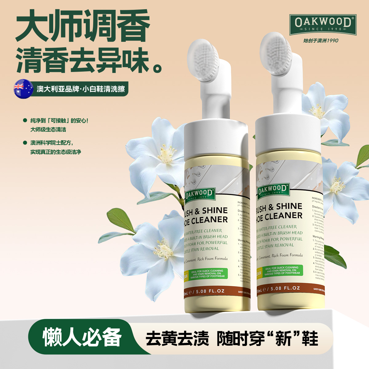 OAKWOOD White Sneakers Special Cleaning Agent, water-free shoe edge stain removal, whitening and yellowing, sneaker cleaner