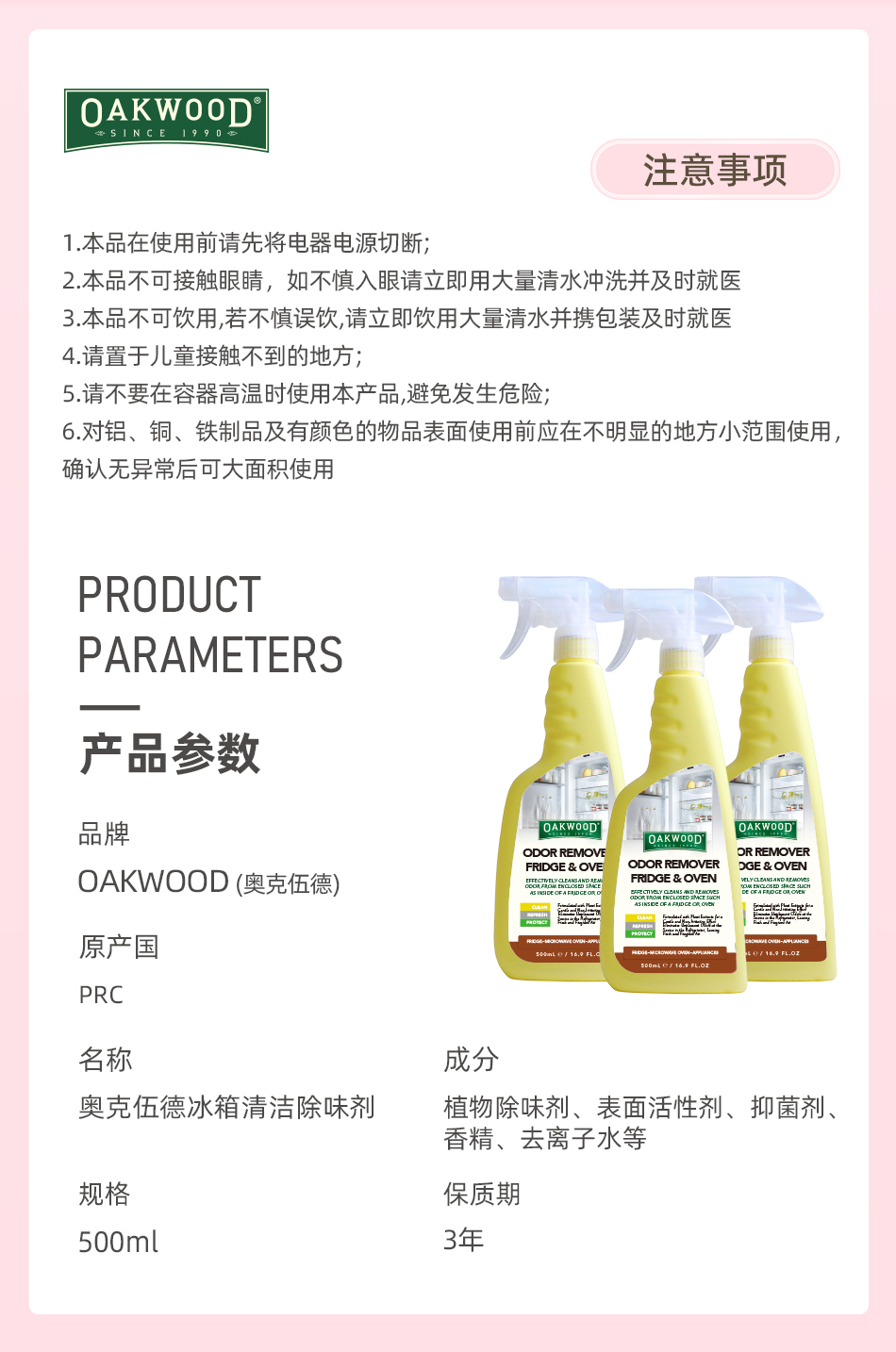 OAKWOOD冰箱清洁剂免洗强力去污抑菌除螨除异味清洗喷雾详情11