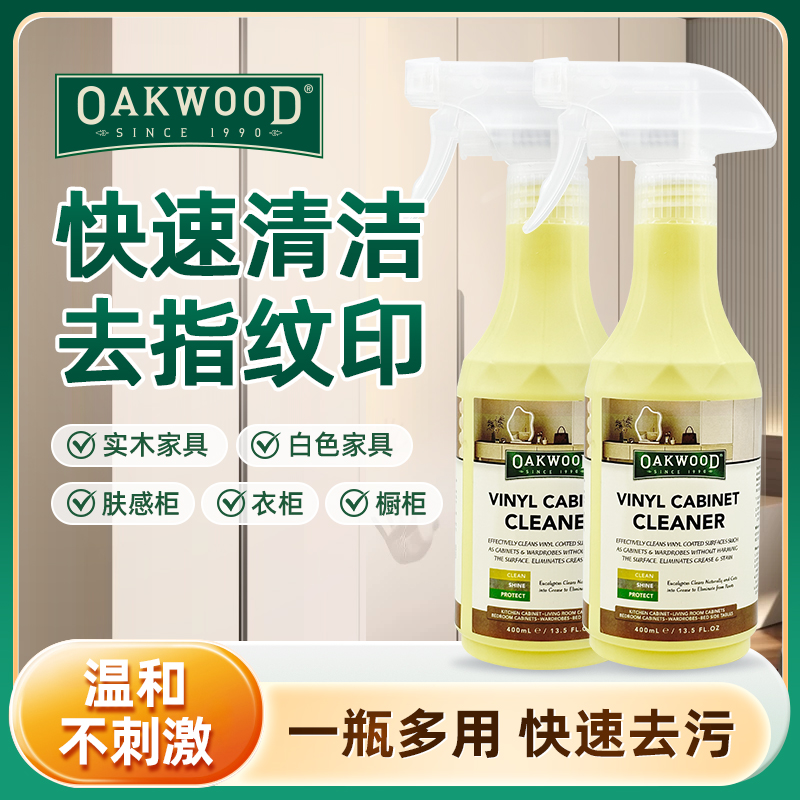 OAKWOOD肤感柜门清洁剂去手印专用木制家具衣柜去黄去污