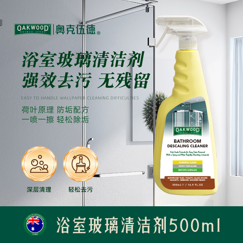 OAKWOOD浴室玻璃瓷砖专用清洁剂卫生间水渍顽固水垢清洗去污