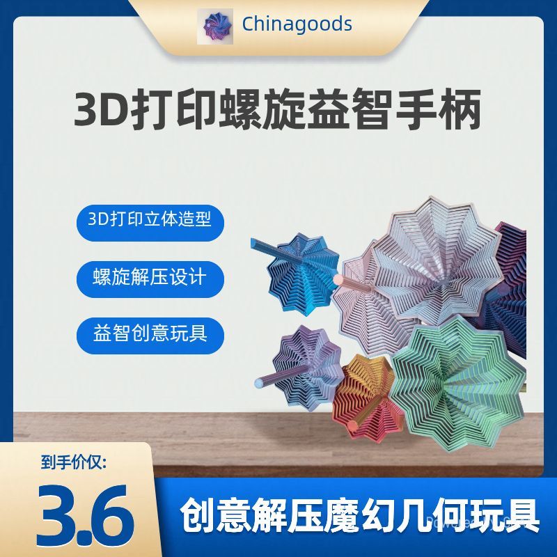 工厂直销跨境热卖爆款3D打印星形解压玩具手柄多边形解压