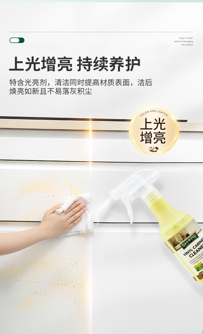 OAKWOOD肤感柜门清洁剂去手印专用木制家具衣柜去黄去污详情9
