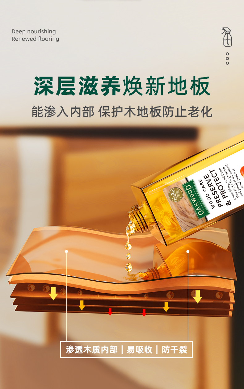 OAKWOOD floor cleaner, solid wood composite floor, redwood furniture, anti-cracking and deformation, deep nourishment pic 7