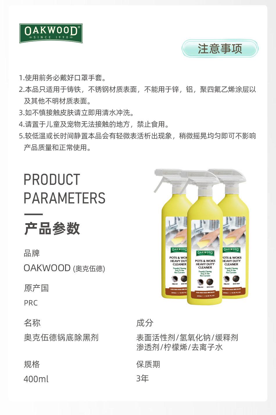 OAKWOOD锅底黑垢清洁剂不锈钢黑焦除垢锈清洗剂强力去污详情12