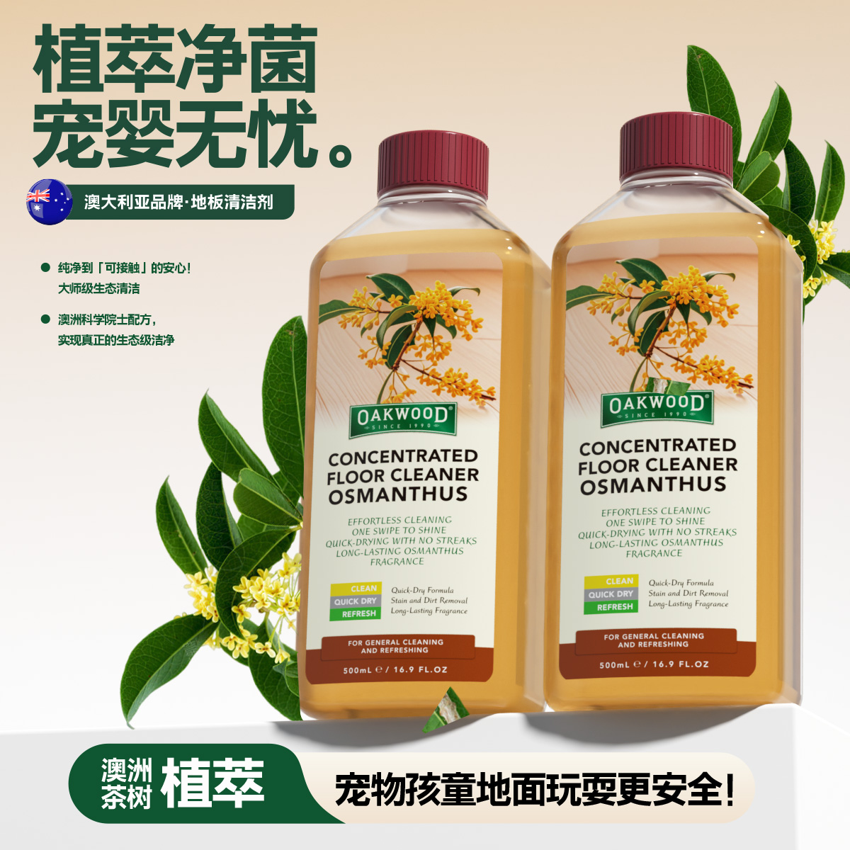 OAKWOOD Osmanthus Scented Floor Cleaner is a powerful cleaning liquid for removing dirt, polishing and sterilizing tiles, mopping and wooden floors