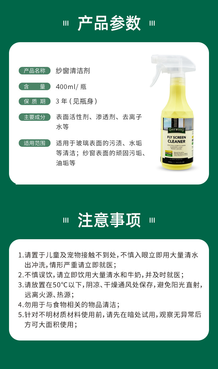 OAKWOOD纱窗清洁剂免拆洗家用洗纱窗清洁神器详情10