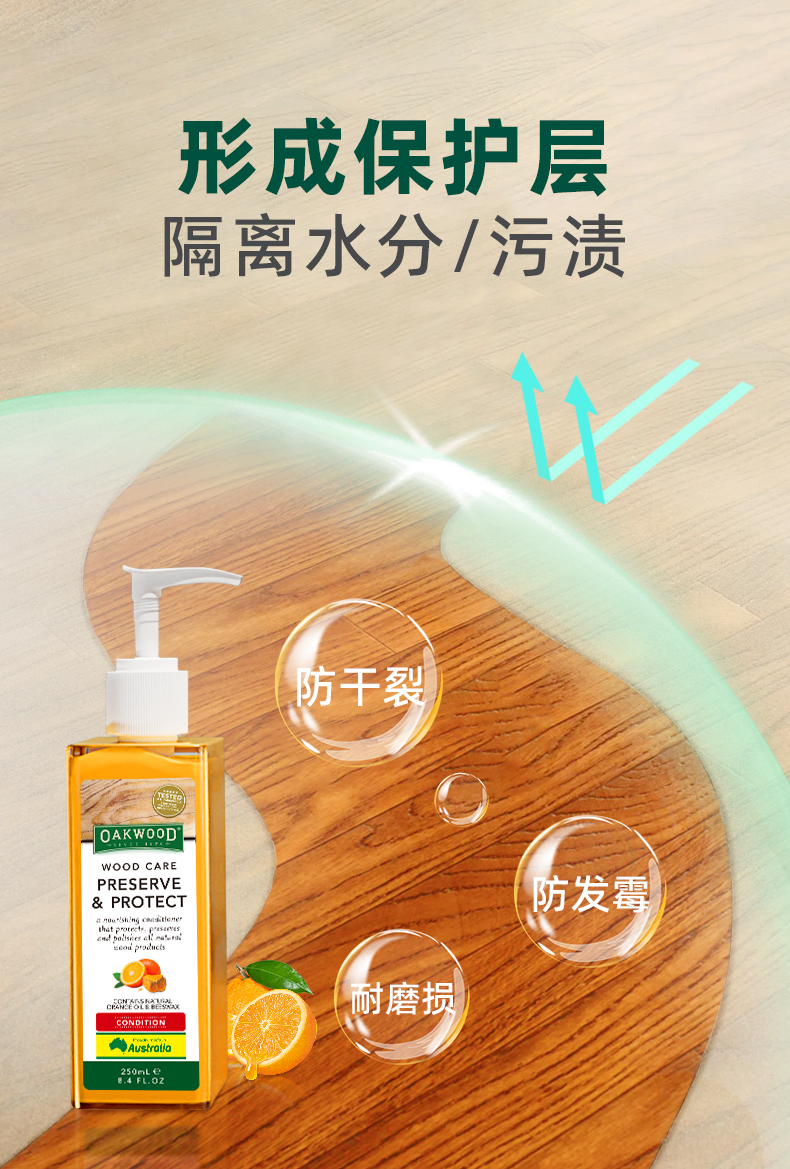 OAKWOOD floor cleaner, solid wood composite floor, redwood furniture, anti-cracking and deformation, deep nourishment pic 10
