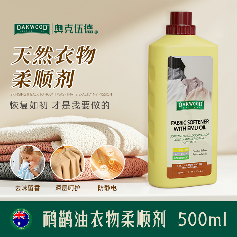 OAKWOOD clothing fabric softener leaves a long-lasting fragrance, removes pilling, is anti-static in autumn and winter, soft with few wrinkles, and can be used for invoicing