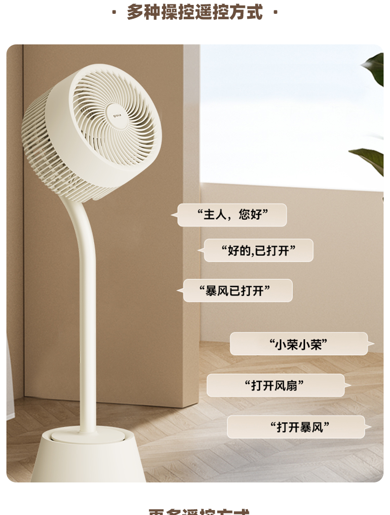 gioia焦亚智能空气循环扇家用静音大风力新款遥控卧室新款电风扇详情6