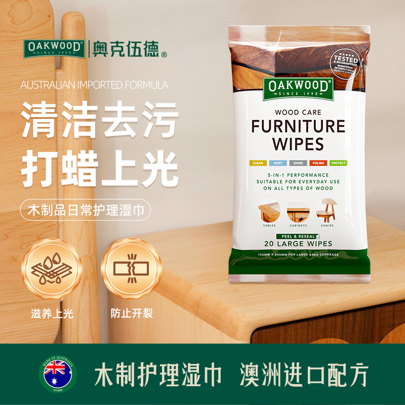 OAKWOOD木地板保养湿巾家用实木复合地板清洁湿纸巾上光保养 木制品日常护理湿巾