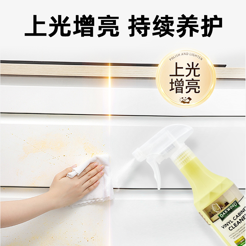 OAKWOOD肤感柜门清洁剂去手印专用木制家具衣柜去黄去污白底实物图