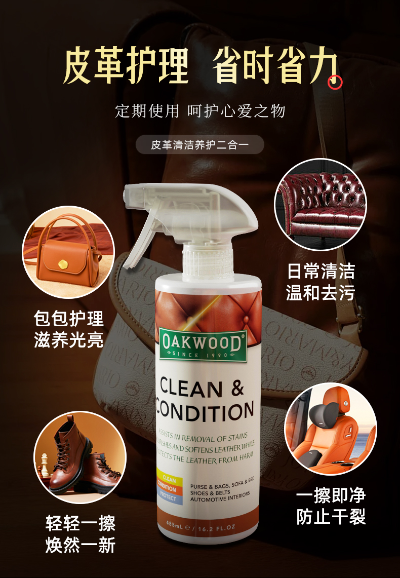 OAKWOOD Leather Cleaning and Care Two-in-One 485ml Genuine Leather Sofa, Leather Coat and Leather Goods Maintenance Three-piece Set Gift Box pic 8