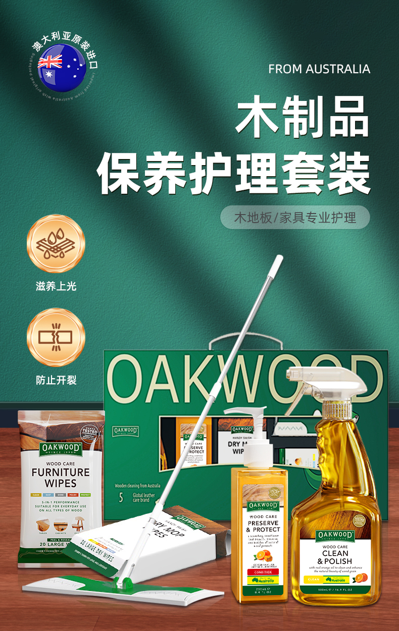 OAKWOOD floor cleaner, solid wood composite floor, redwood furniture, anti-cracking and deformation, deep nourishment pic 2