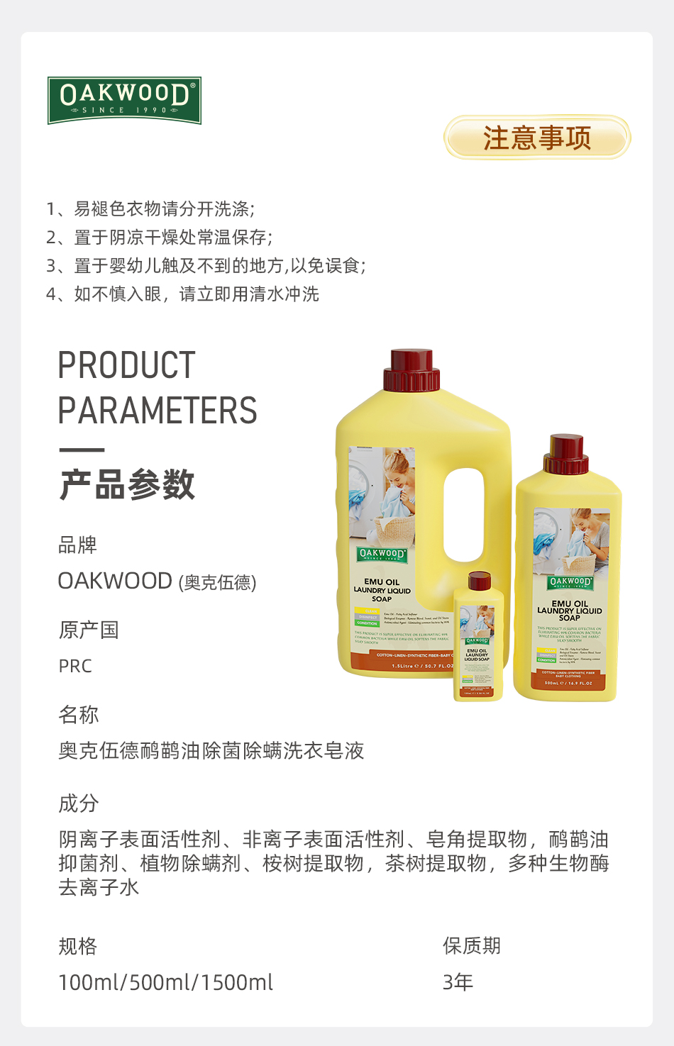 OAKWOOD除菌除螨洗衣皂液持久留香强力去污无荧光剂详情14
