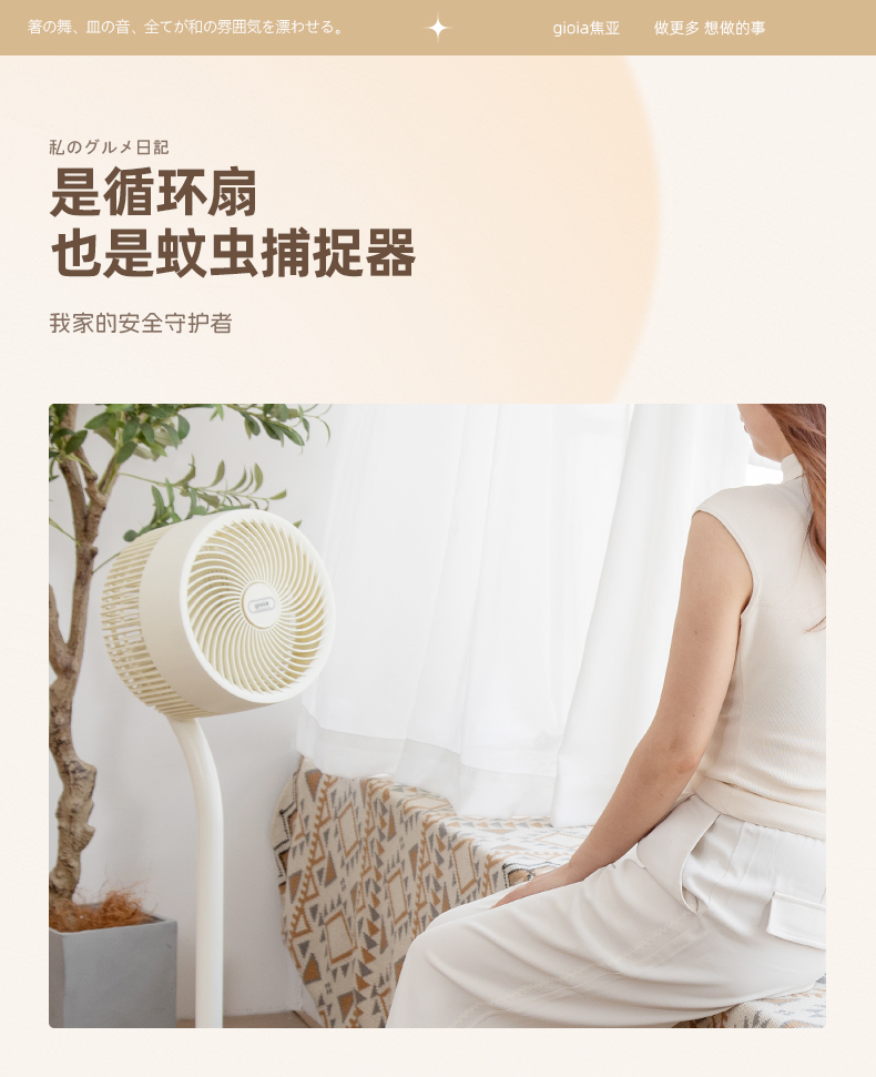 gioia焦亚智能空气循环扇家用静音大风力新款遥控卧室新款电风扇详情2