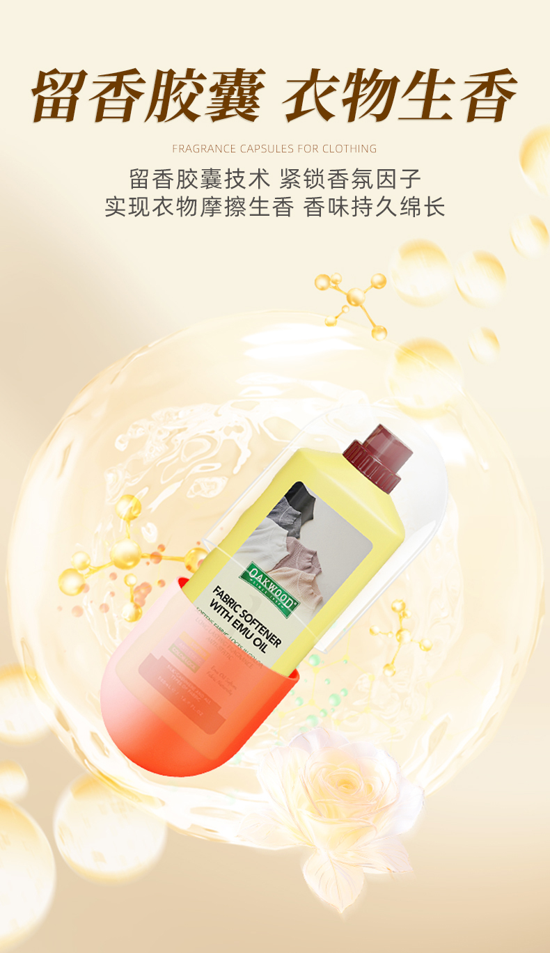 OAKWOOD衣物护衣柔顺剂持久留香去毛球秋冬防静电柔软少褶皱 可开发票详情5