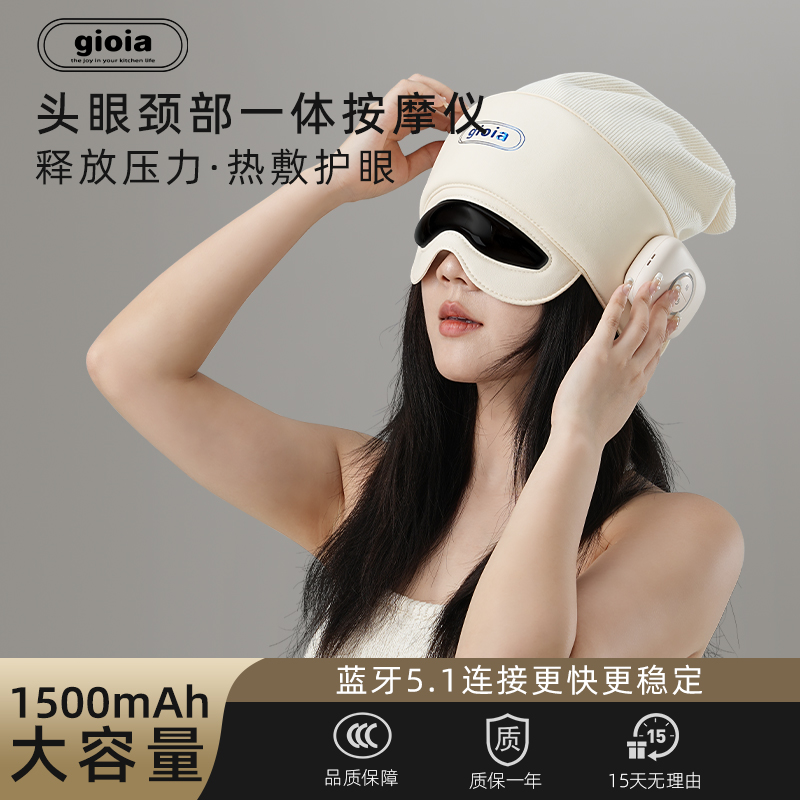 gioia Jiaoya Head Massage Instrument, Eye Heat Compress, Sleep Aid, Headache Meridian Unblocking, Scalp Official