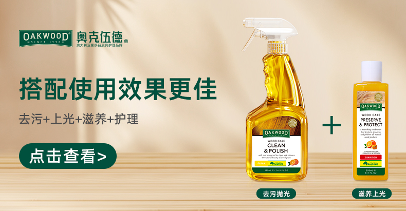 OAKWOOD floor cleaner, solid wood composite floor, redwood furniture, anti-cracking and deformation, deep nourishment pic 15