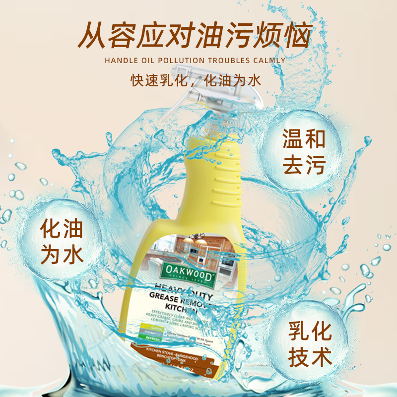 OAKWOOD Kitchen Heavy Grease Cleaner - The Nemesis of oil stains on range hoods and gas stoves details Picture