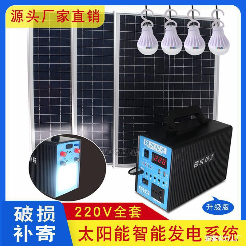 Solar panel with battery power generation system 220v all-in-one machine, multi-functional outdoor camping, breeding, lighting and photovoltaic full figure
