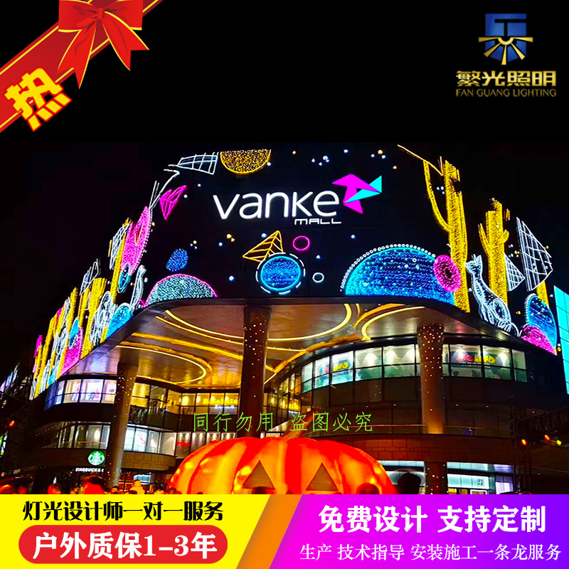 Manufacturer of large-scale outdoor waterproofing for shopping mall and hotel walls, large curtain wall lighting, decorative painting, lighting and landscape lighting projects full figure