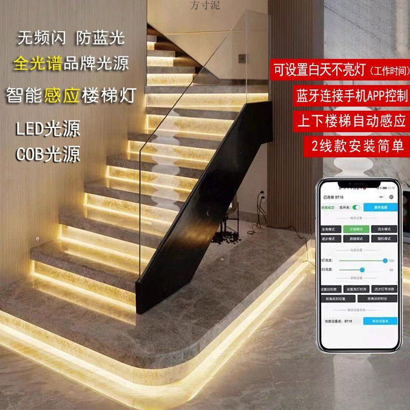 Internet-famous staircase light, step sensor intelligent staircase light, cob light source, led light, spotlight, running horse and flowing water light, step light Specification drawing