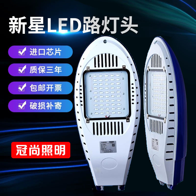 New Star led street lamp head, aircraft street lamp, outdoor waterproof lampshade, 50W, 100W, 220V, New rural road, community lighting details Picture