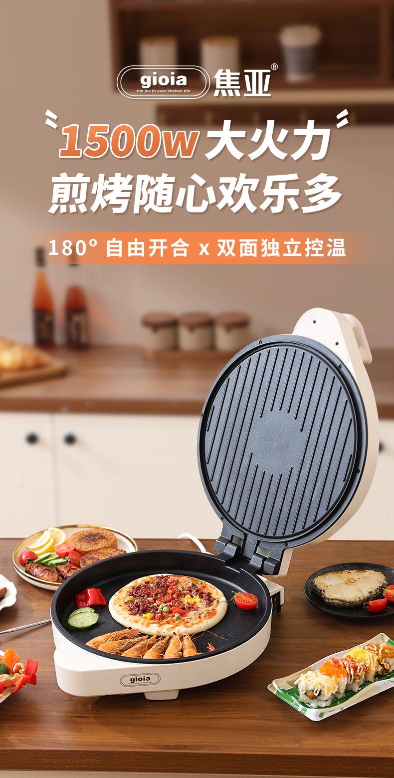 gioia焦亚新款多功能电饼铛家用双面加热薄饼机煎饼机全自动加深详情1