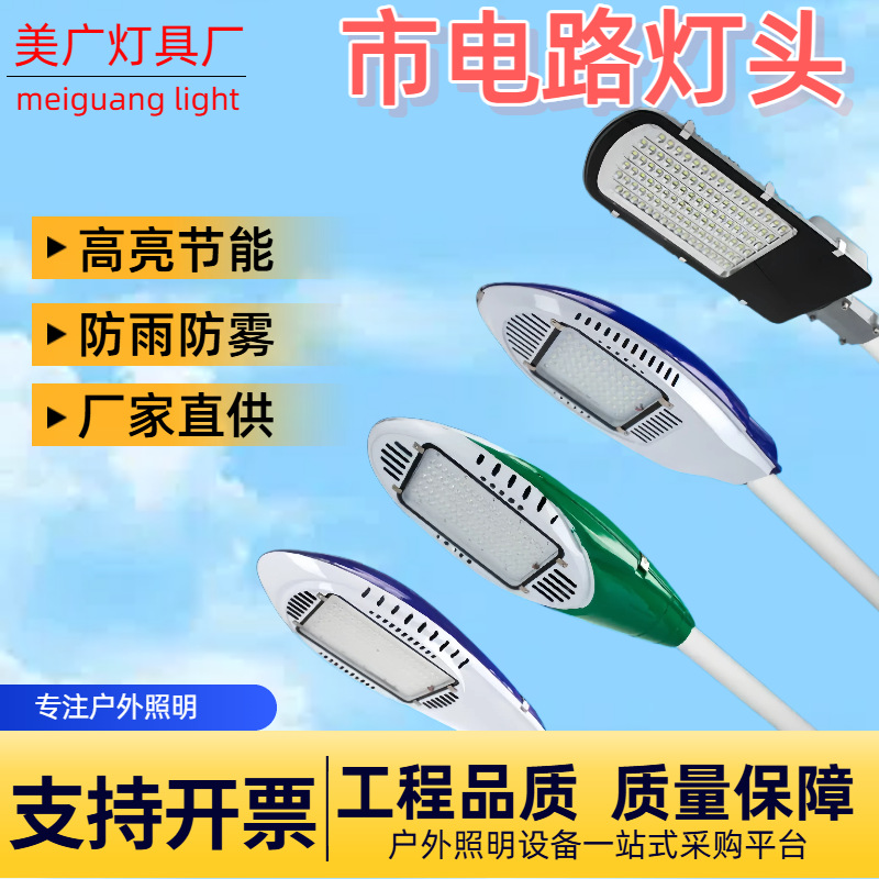 Outdoor waterproof 220v led street lamp head, New Star Torch aircraft road lamp head, 50w new rural ultra-bright street lamp pole full figure