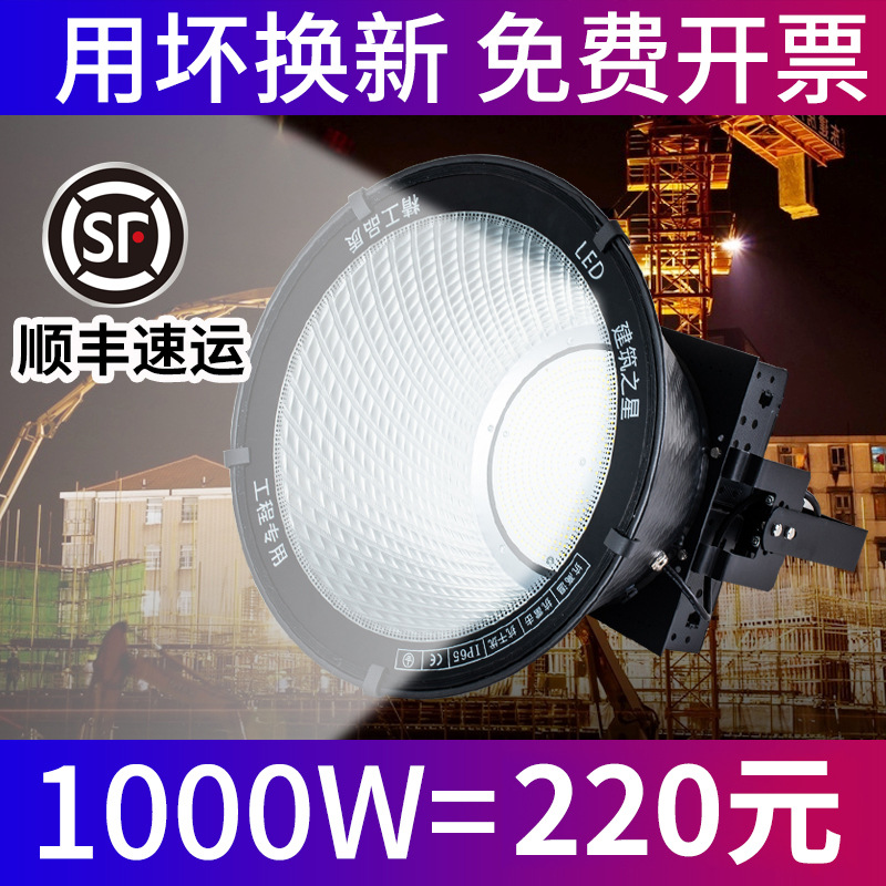 led tower crane lights, construction star lights, construction site lights 1000W, 2000W sports field outdoor spotlights, waterproof floodlights and searchlights full figure