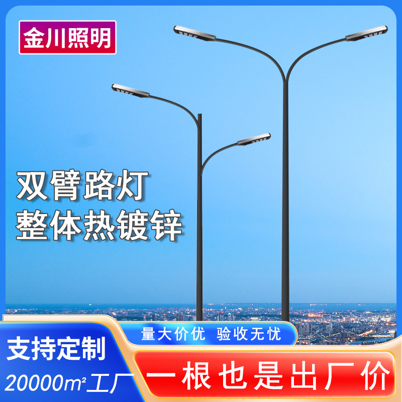 In-stock led road single and double arm municipal power street lamps, 8-meter and 10-meter high and low arm street lamps, 12-meter engineering LED street lamp poles full figure