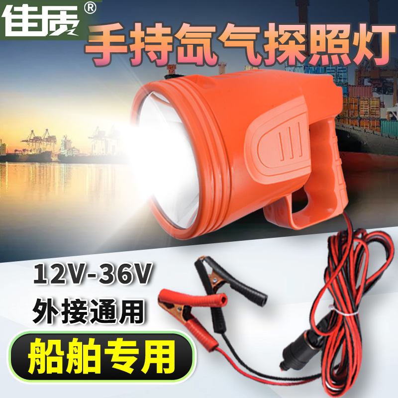 55W Marine searchlight, 24V remote HID lamp, waterproof 12V high-intensity high beam lamp, ultra-bright handheld xenon lamp full figure