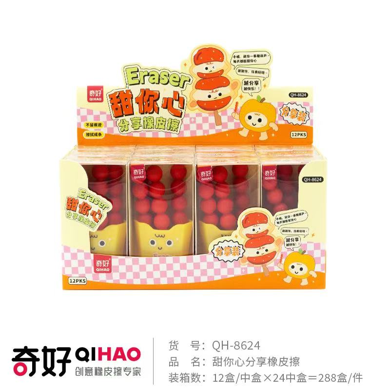 【奇好QHIAO】【橡皮厂家】糖葫芦橡皮擦8624橡皮擦