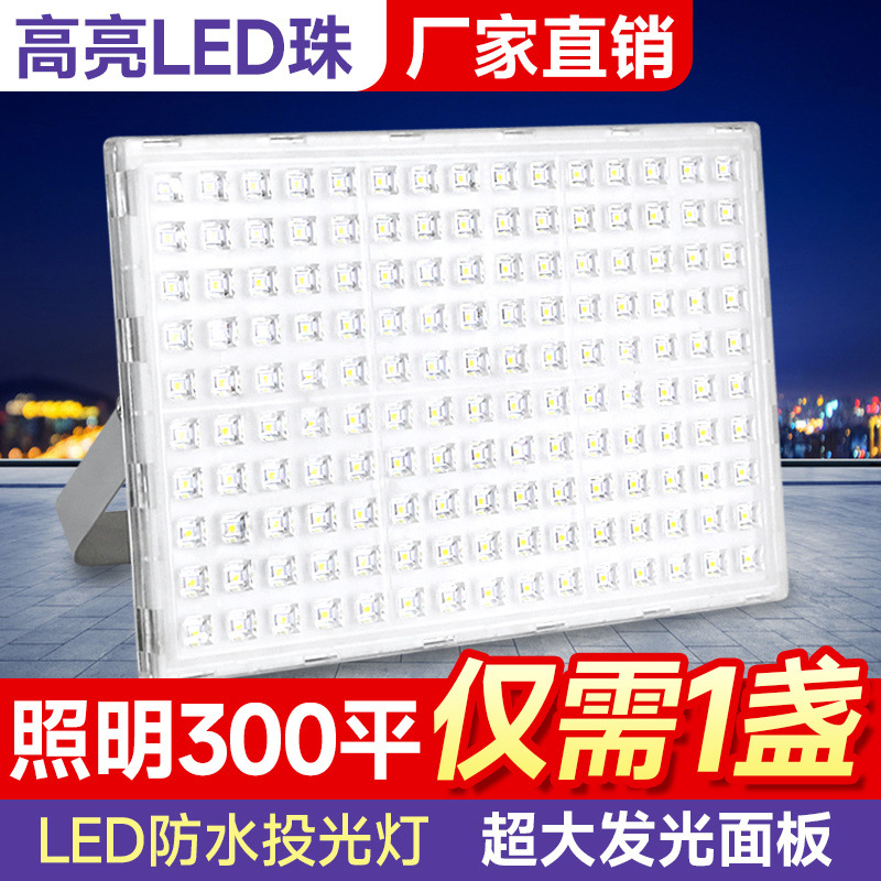 led floodlights, outdoor projection lights, courtyard ultra-bright searchlights, advertising lights, construction site outdoor lighting lights, foreign trade factories full figure