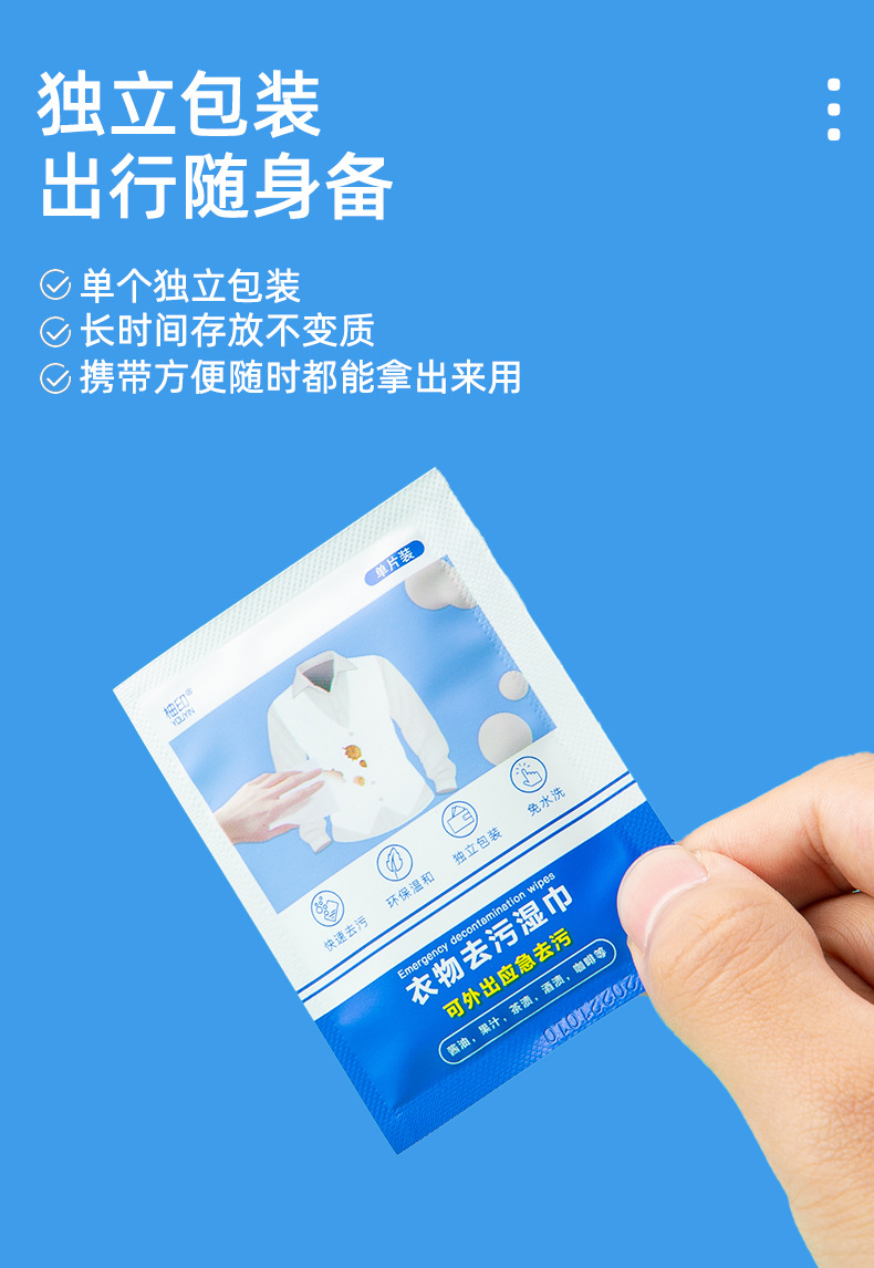 去污湿巾去污湿巾衣物一次性去污湿巾去渍湿巾衣服去渍湿巾详情3
