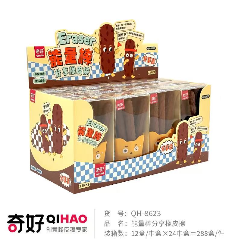 【 QHIAO】【 Eraser Manufacturer 】 Chocolate Eraser 8623 Eraser details Picture