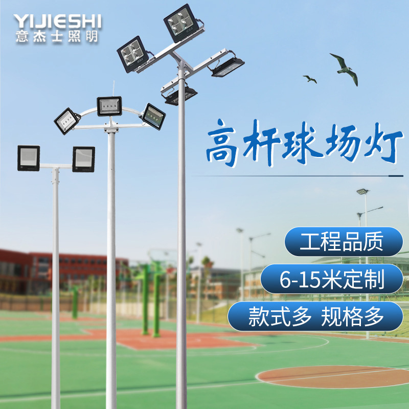 Factory direct sales of outdoor LED mid-pole lights, basketball court, football field and stadium lighting, 6-meter and 8-meter high pole stadium lights full figure