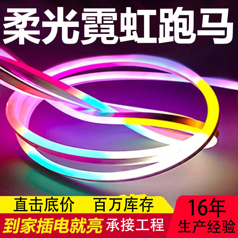 Neon light strip set, led light strip, color-changing rgb light strip, single-color running horse light strip, outdoor waterproof silicone light strip full figure