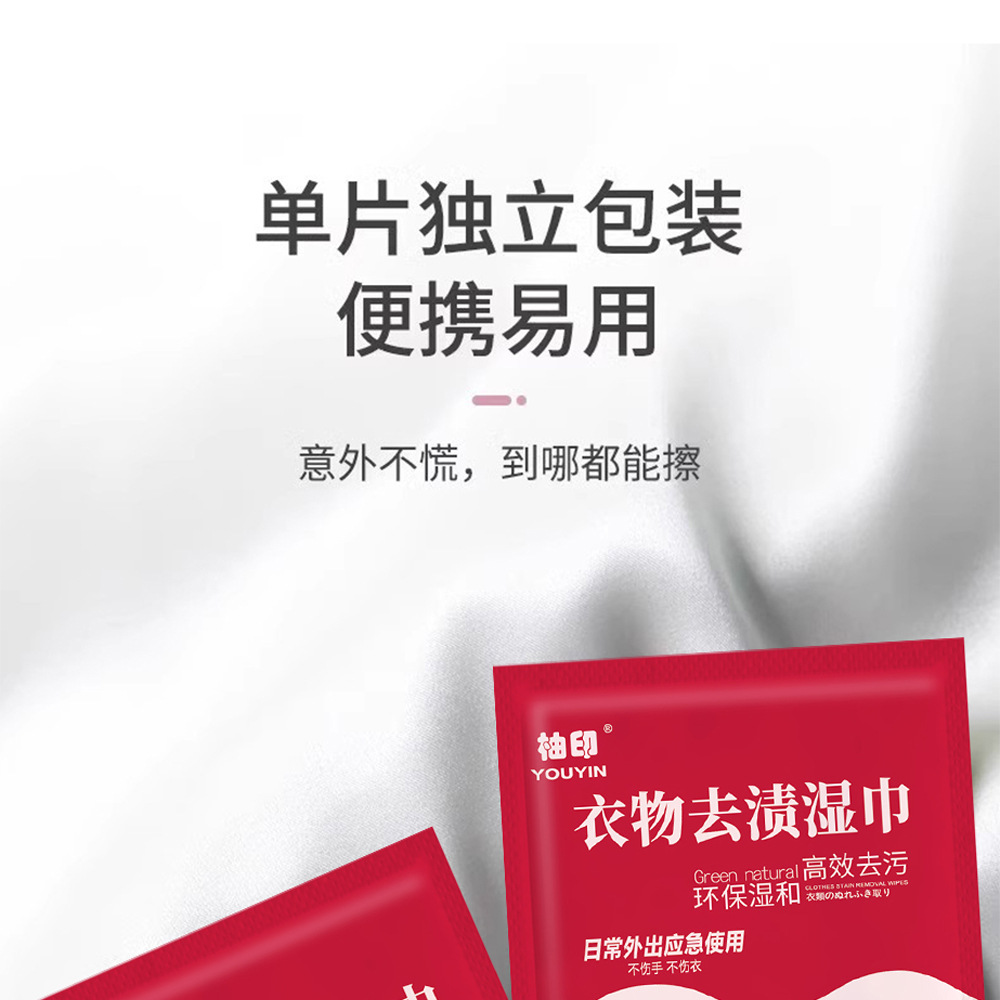 抖音同款衣物去渍湿巾白衬衫去渍小白鞋神器湿巾便携应急免水洗详情15