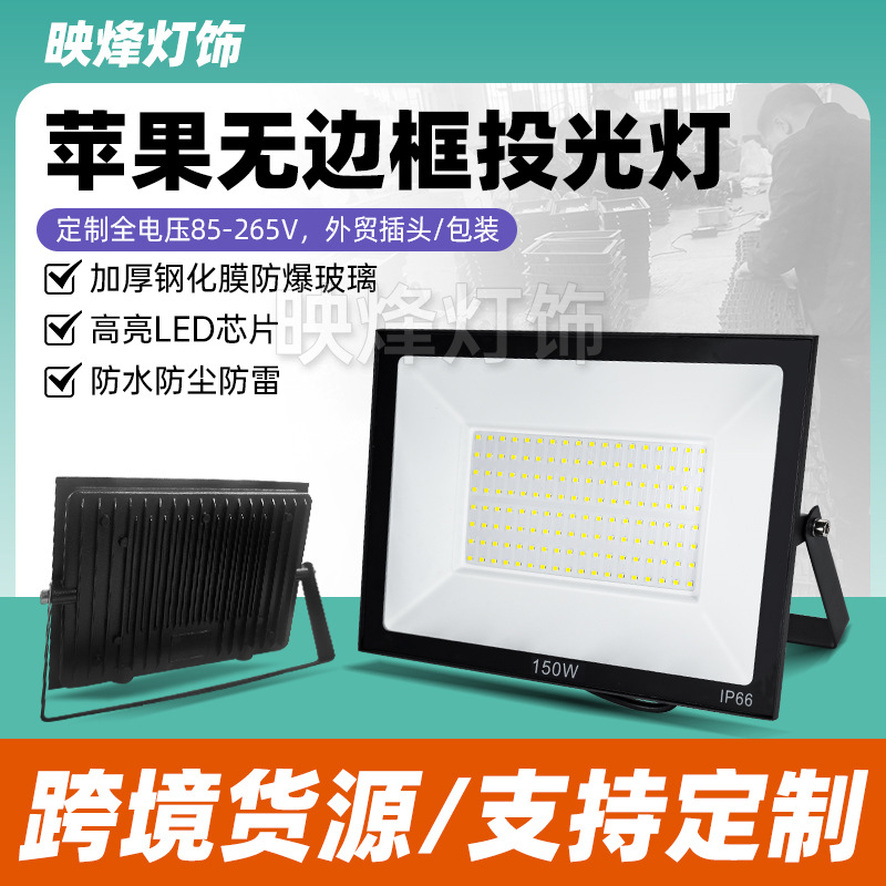 led cross-border floodlight, small Apple style borderless floodlight, 100W outdoor waterproof ultra-bright lighting lamp, spotlight full figure