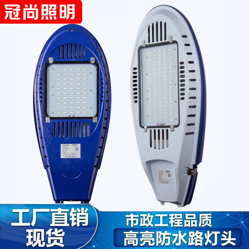 New Star led street lamp head, aircraft street lamp, outdoor waterproof lampshade, 50W, 100W, 220V, New rural road, community lighting full figure