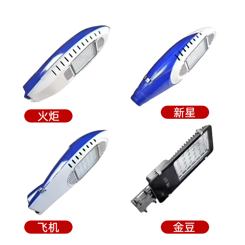 Outdoor waterproof 220v led street lamp head, New Star Torch aircraft road lamp head, 50w new rural ultra-bright street lamp pole details Picture