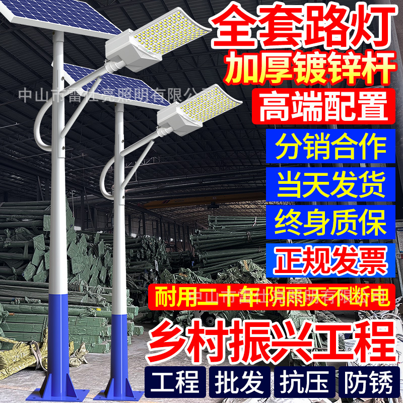 Solar street lamps, 6-8 meters outdoor new rural ultra-bright high-power waterproof led lighting high-pole lamps, complete set with poles full figure
