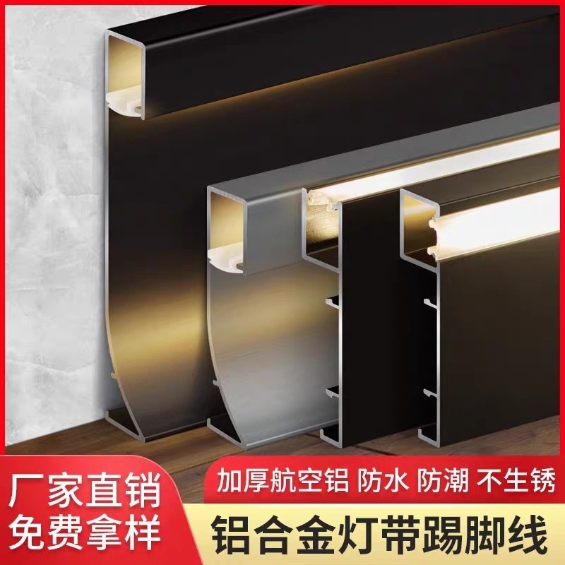 Luminous aluminum alloy skirting board with led light, exposed stainless steel corner line light strip, metal skirting board light strip full figure