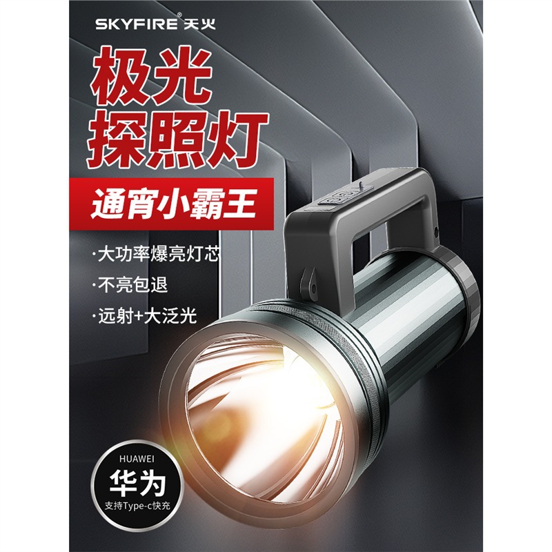 Tianhuo flashlight, high-intensity charging, ultra-bright outdoor long-range led portable searchlight, patrol home, durable and emergency full figure