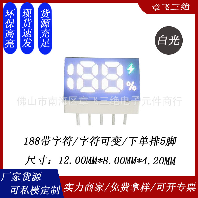 188-inch battery percentage display digital tube 0.25-inch 2.5-digit high-brightness white light digital tube display full figure