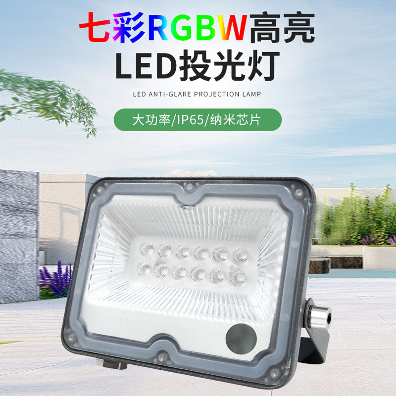 Factory direct sales of LED outdoor waterproof white light and color light RGBW floodlights, community garden and greenery lighting fixtures details Picture